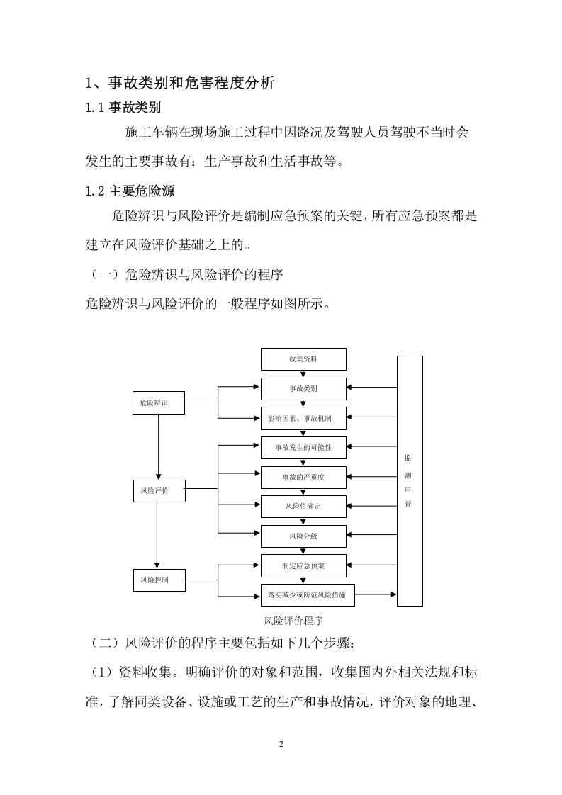 施工车辆交通事故应急预案【13页】.doc 第2页