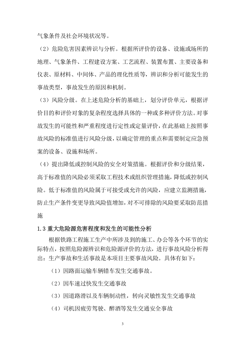 施工车辆交通事故应急预案【13页】.doc 第3页