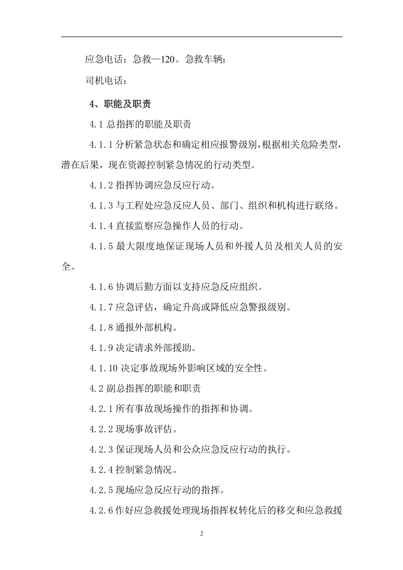 塔吊安拆应急预案【8页】.doc 第2页