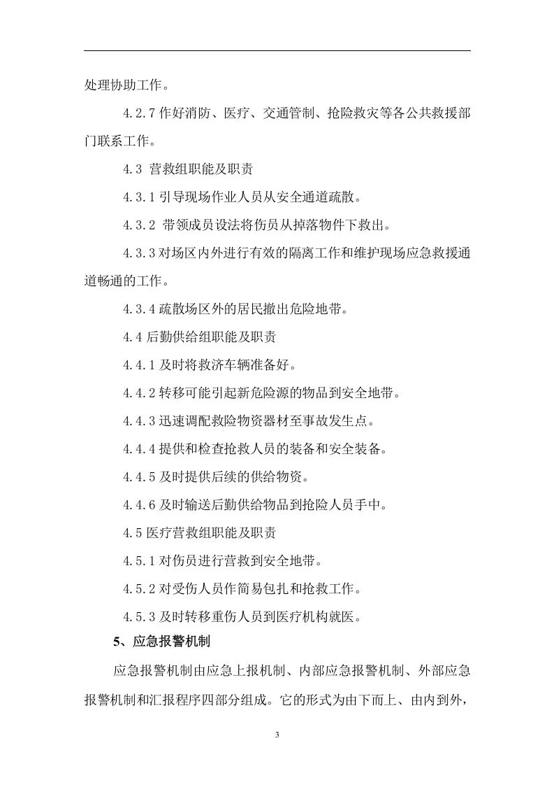 塔吊安拆应急预案【8页】.doc 第3页
