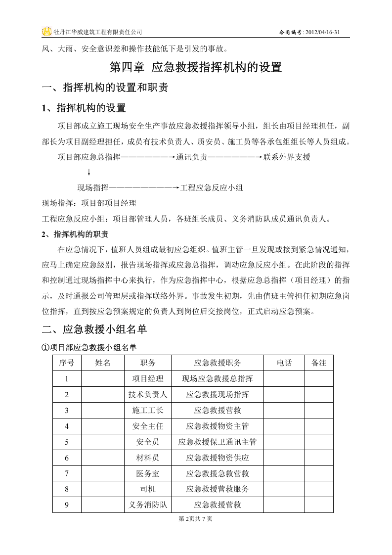 塔吊拆卸应急预案【7页】.doc 第2页