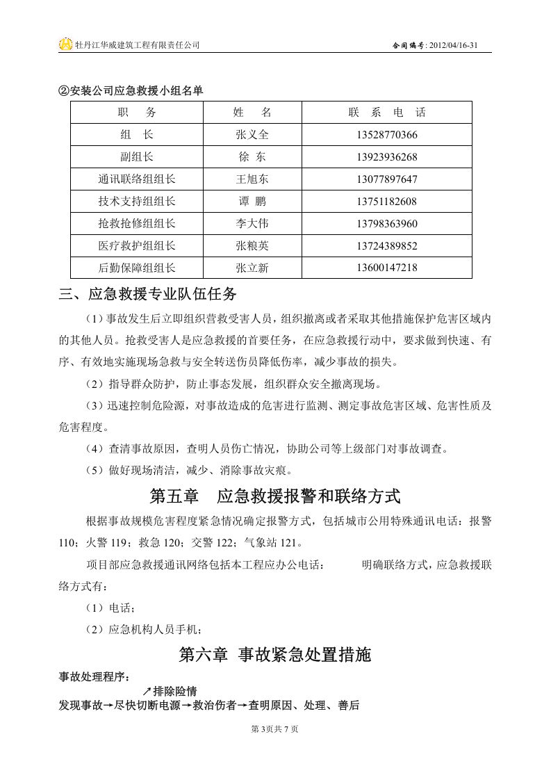 塔吊拆卸应急预案【7页】.doc 第3页