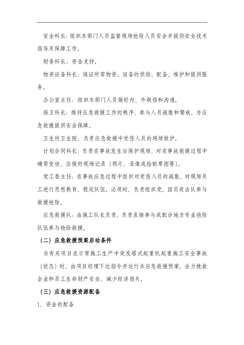 预应力结构张拉应急预案【7页】.doc 第3页