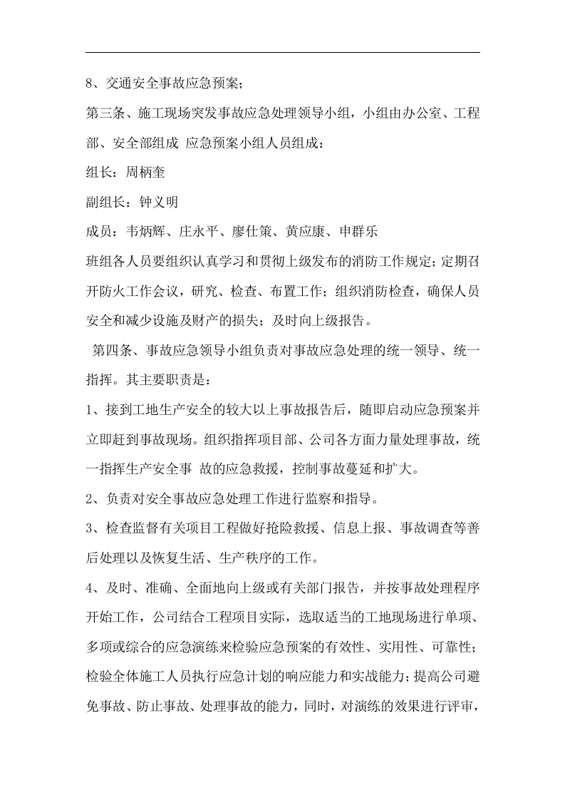 石化加油站应急预案【16页】.docx 第2页