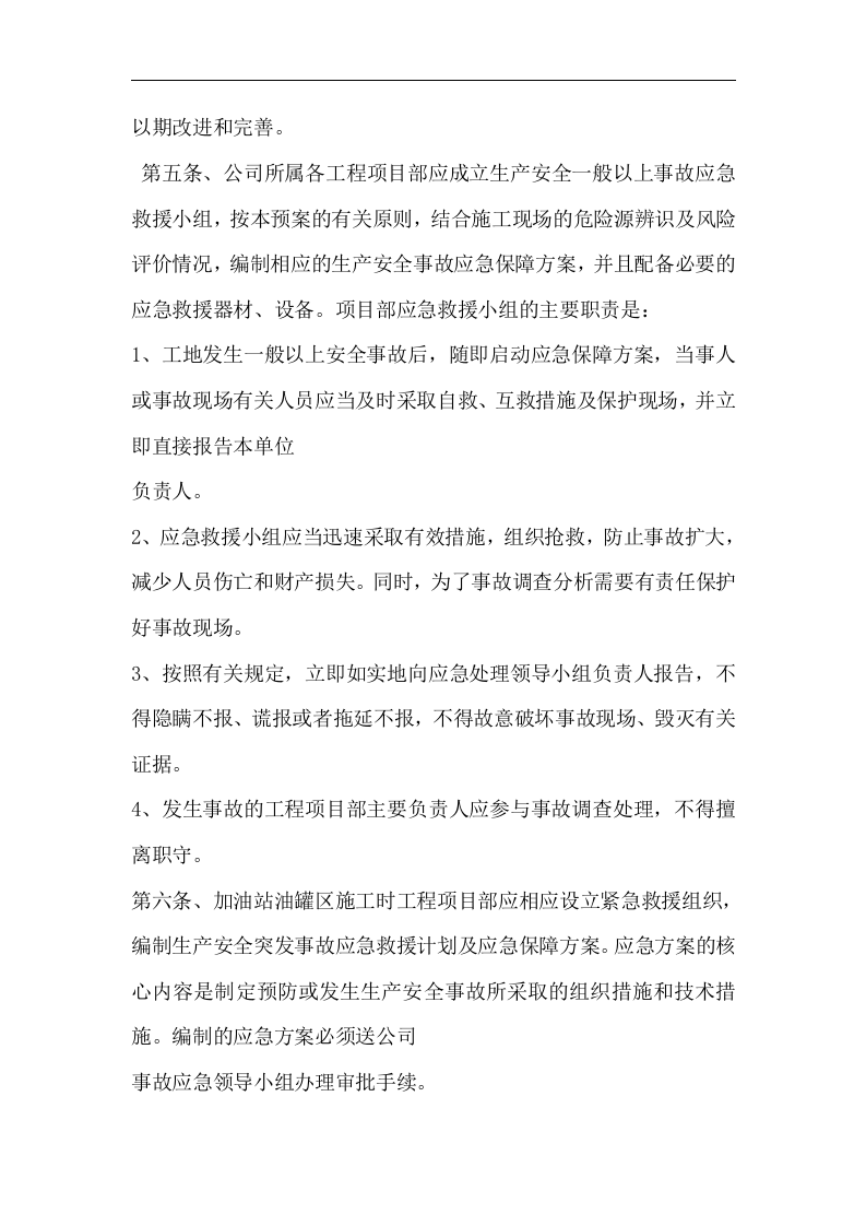 石化加油站应急预案【16页】.docx 第3页