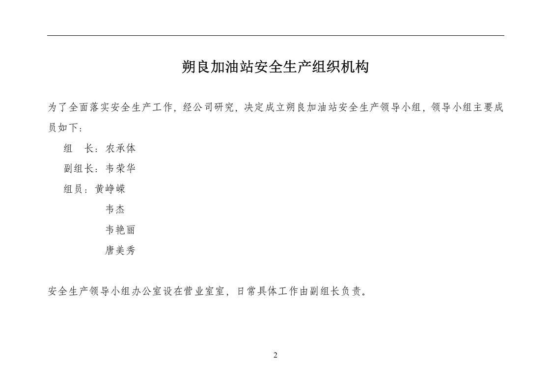 加油站安全生产管理台帐【80页】.doc 第3页