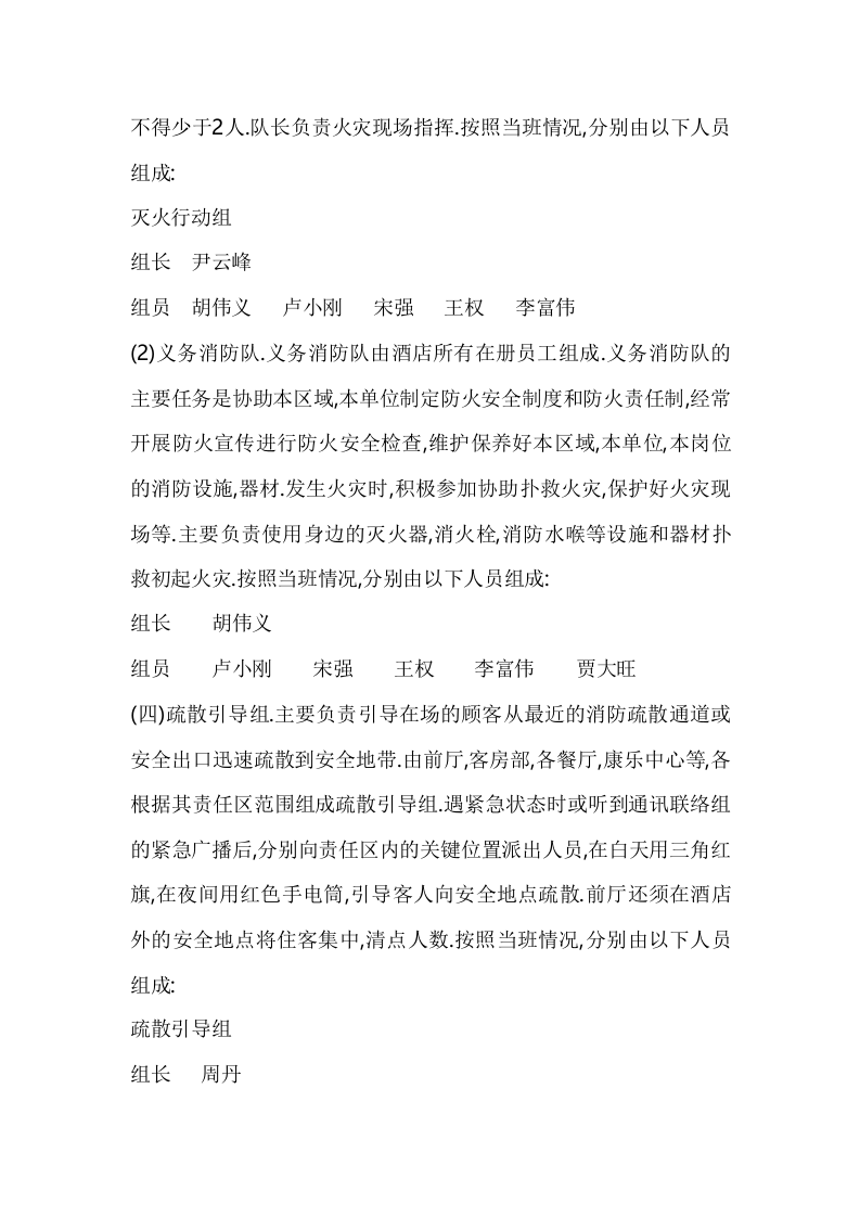 酒店应急预案【101页】.doc 第2页