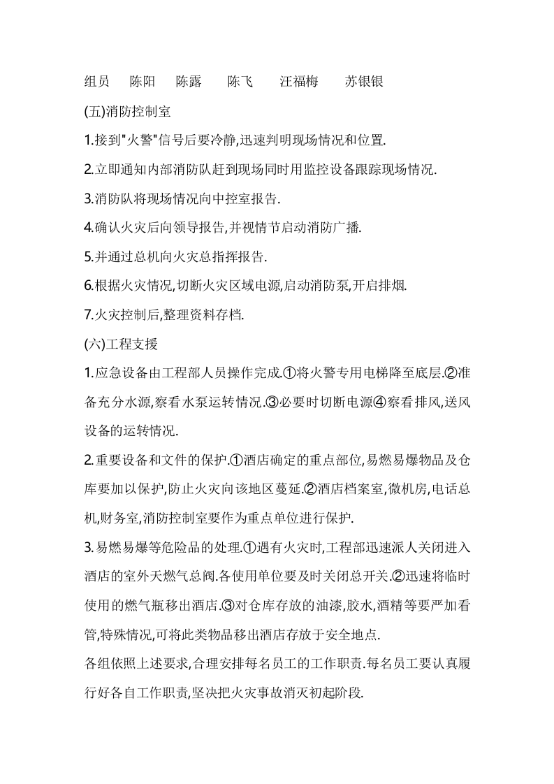 酒店应急预案【101页】.doc 第3页