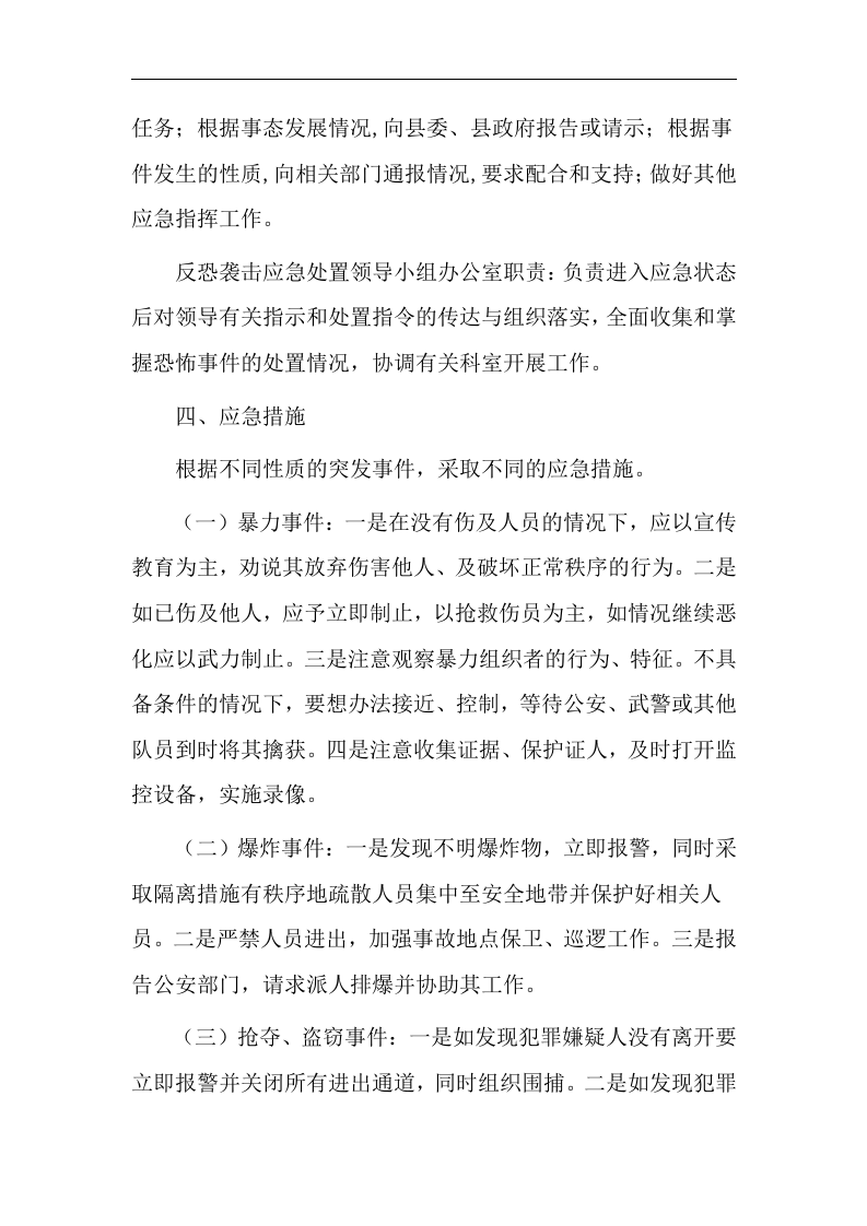 旅店反恐怖防范和应急处置预案【5页】.doc 第2页