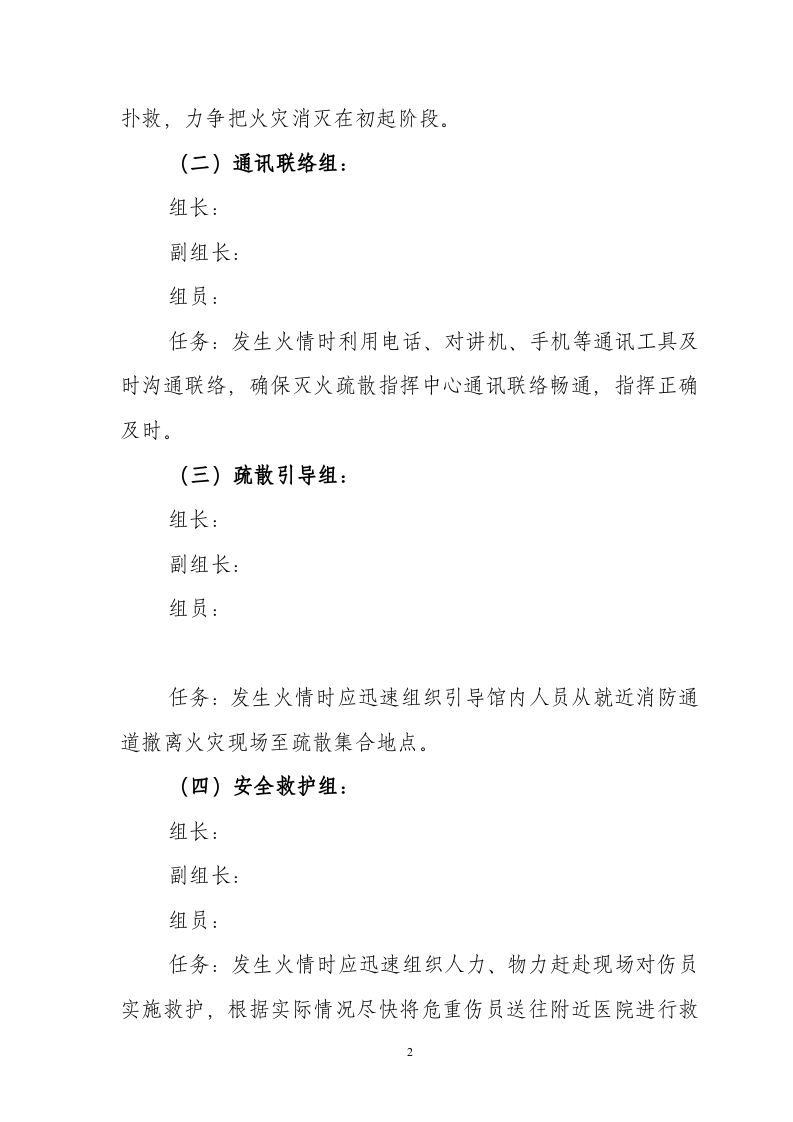 宾馆消防应急预案【10页】.doc 第2页
