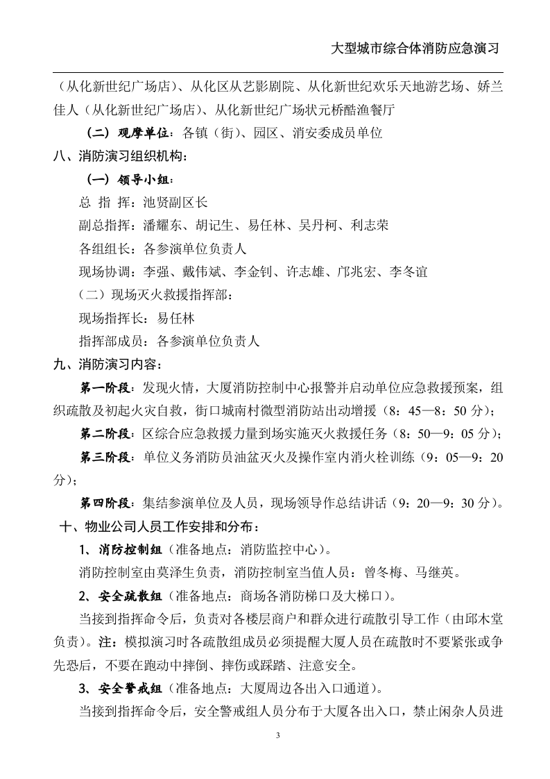 从化新世纪广场消防演习活动方案【10页】.doc 第3页