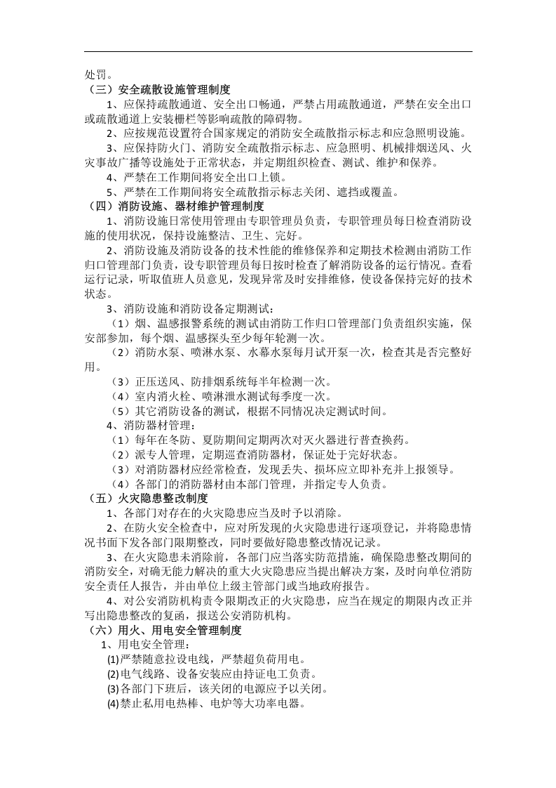 公司消防应急预案【9页】.docx 第2页