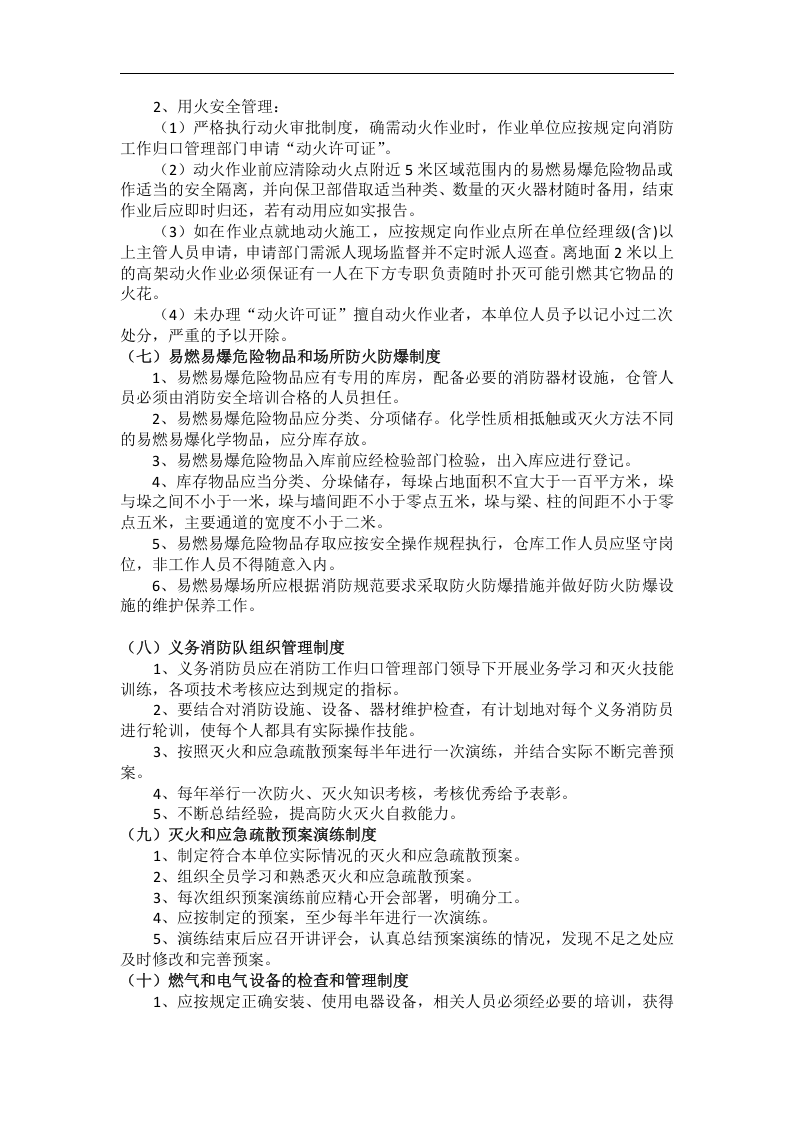 公司消防应急预案【9页】.docx 第3页