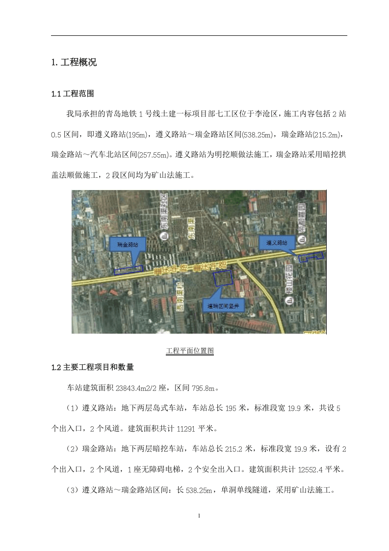 青岛地铁施工现场消防应急预案【15页】.doc 第2页