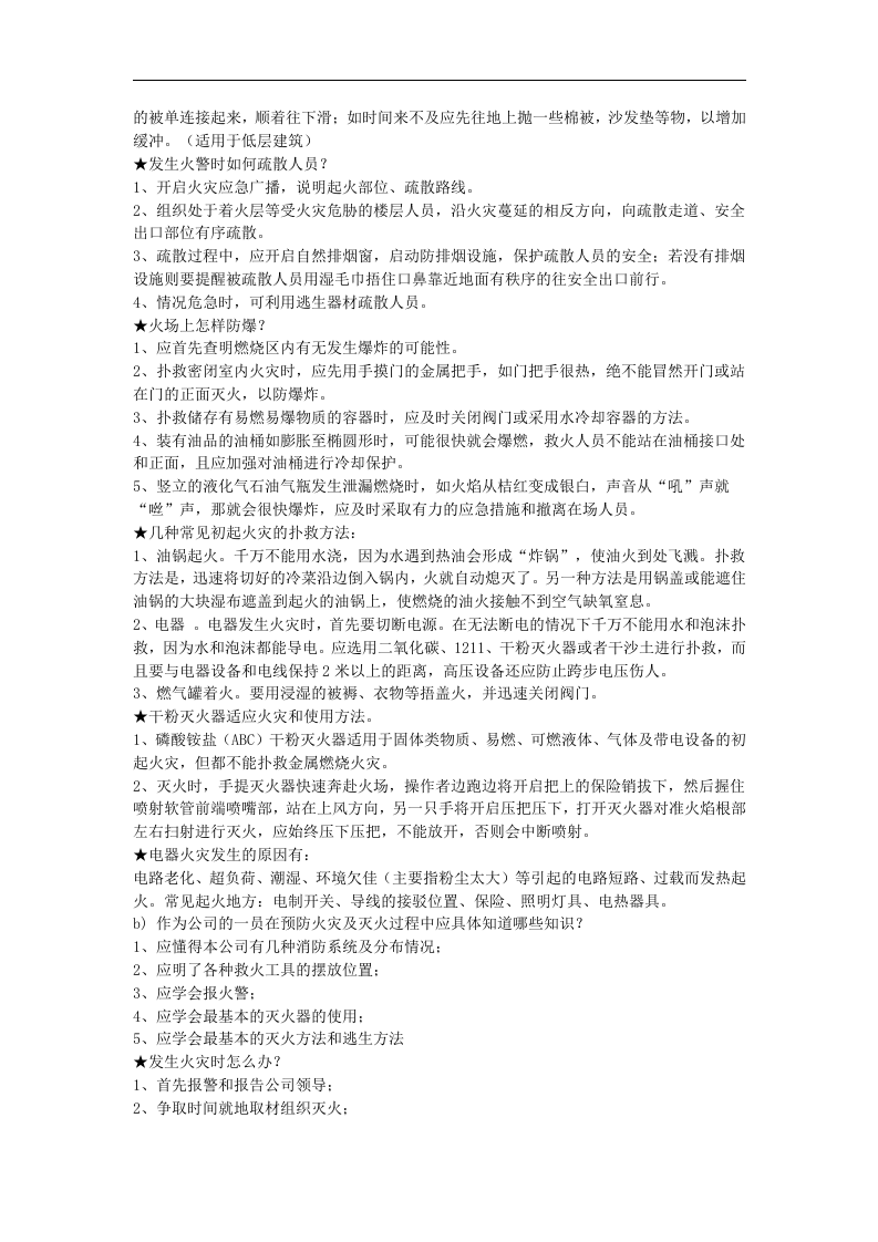 消防安全应急预案【13页】.doc 第2页