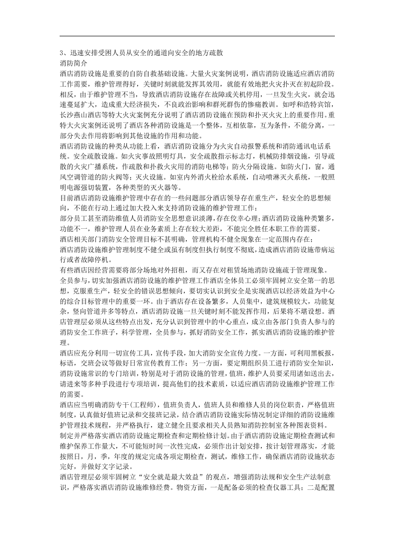 消防安全应急预案【13页】.doc 第3页