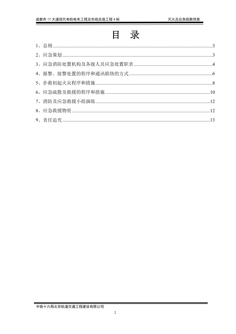 消防及应急疏散预案【15页】.doc 第2页