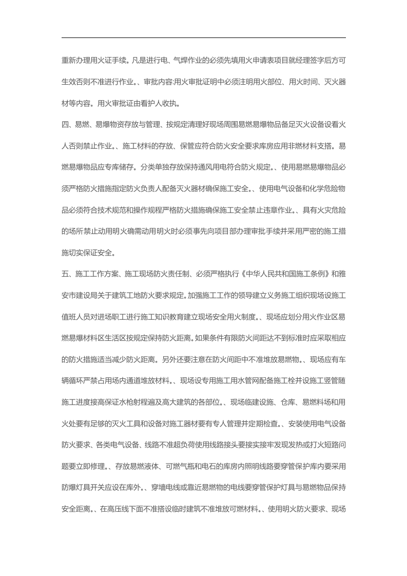 消防应急预案 【6页】.docx 第2页