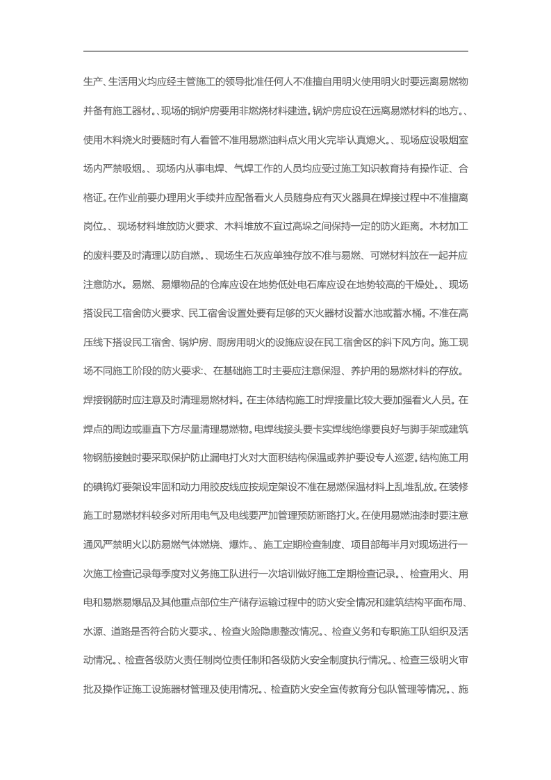 消防应急预案 【6页】.docx 第3页