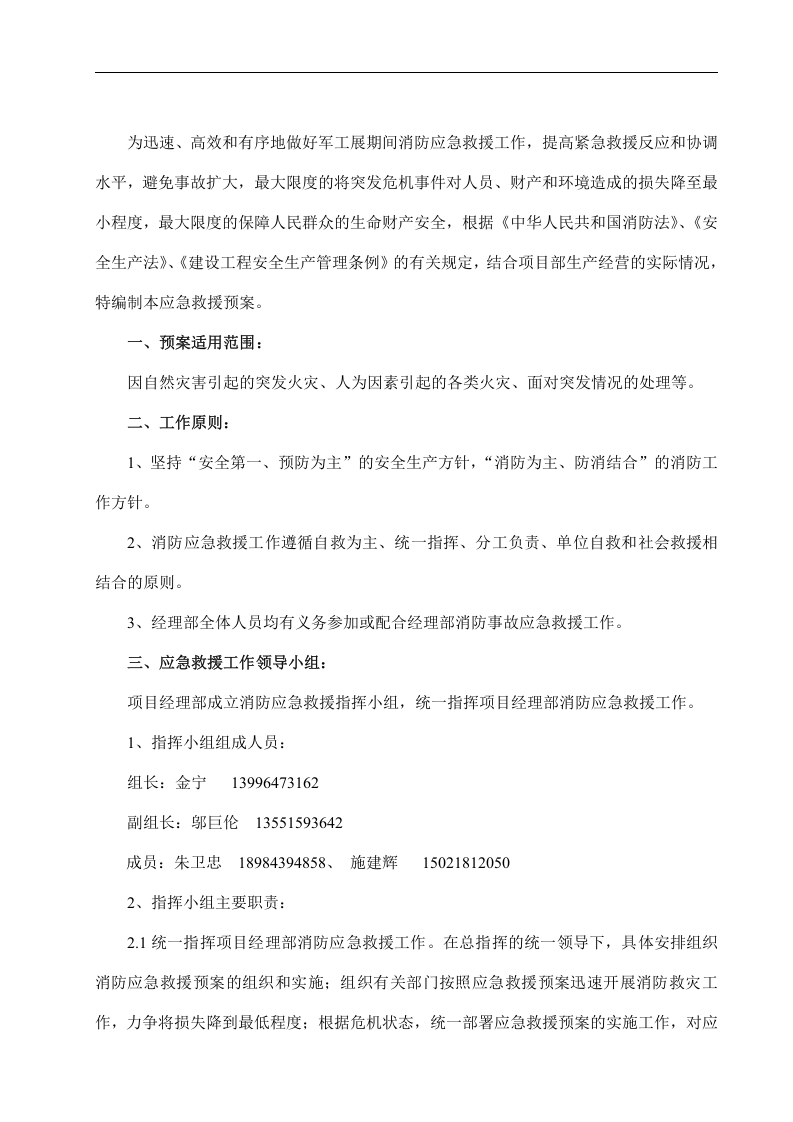 消防应急预案【10页】.doc 第2页