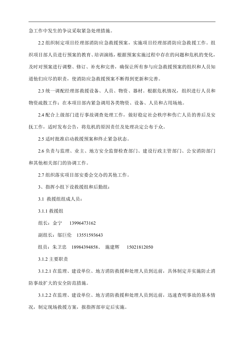 消防应急预案【10页】.doc 第3页