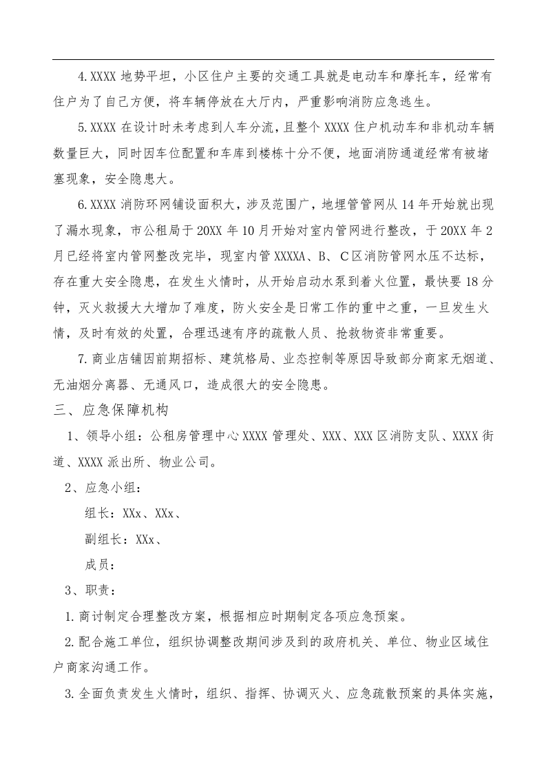 消防应急预案【12页】.docx 第3页