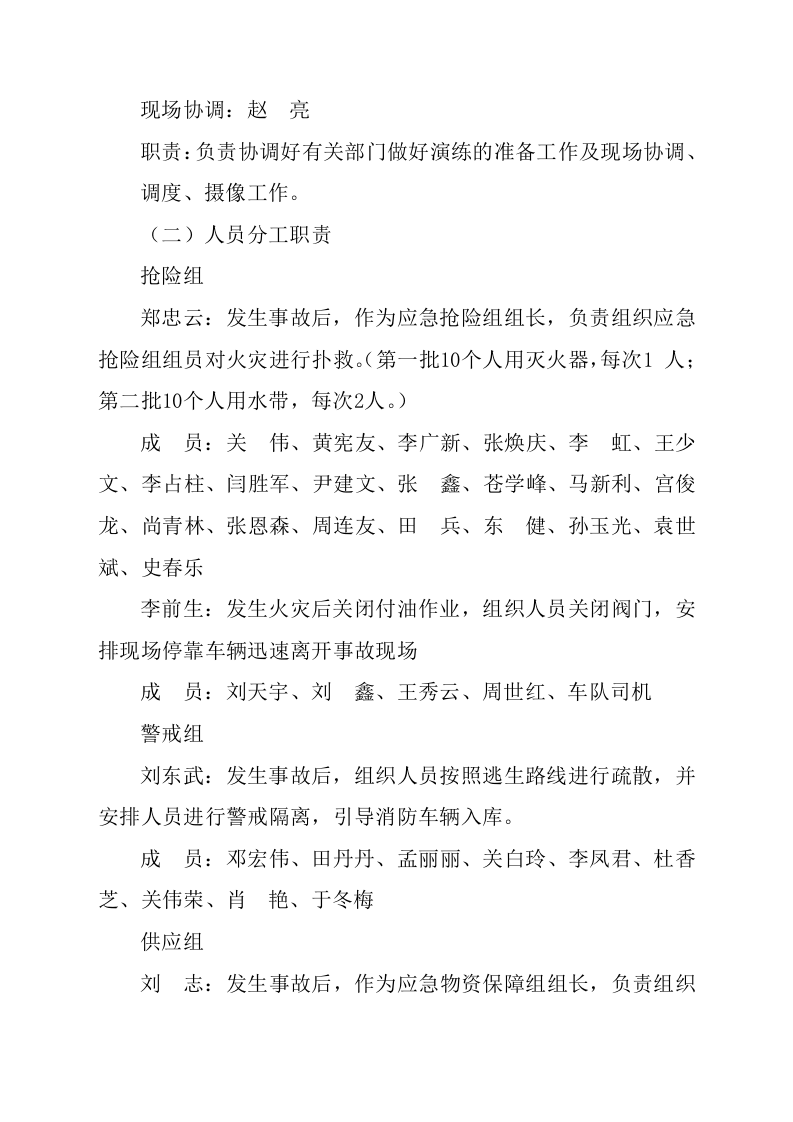 消防应急预案演习方案【7页】.doc 第2页