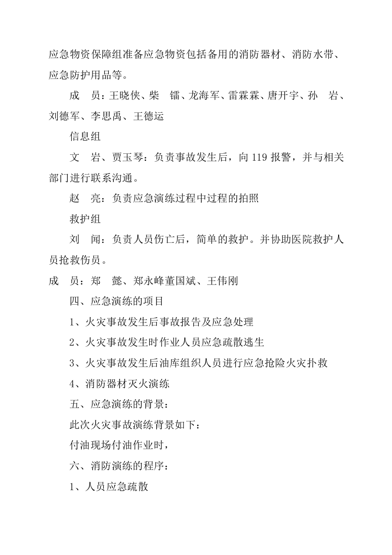 消防应急预案演习方案【7页】.doc 第3页