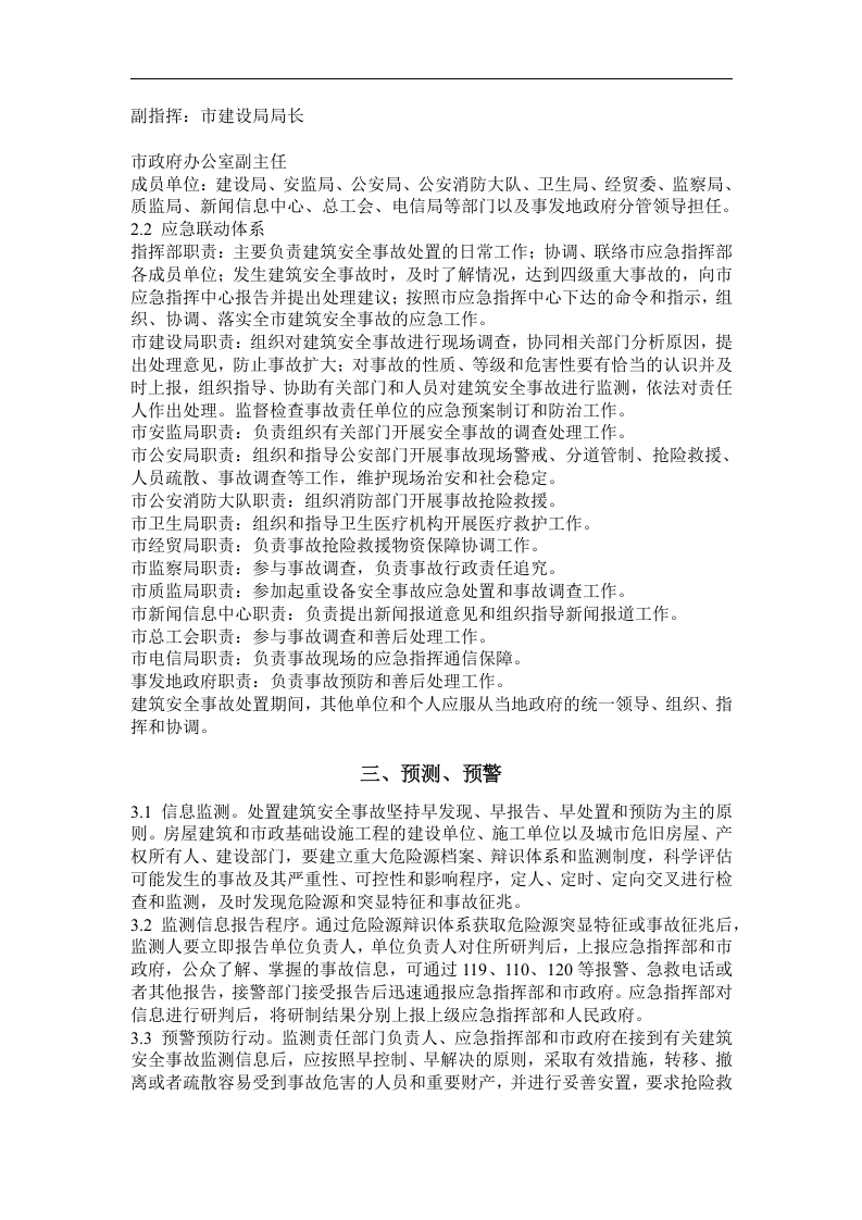 消防应急预案资料【23页】.docx 第2页