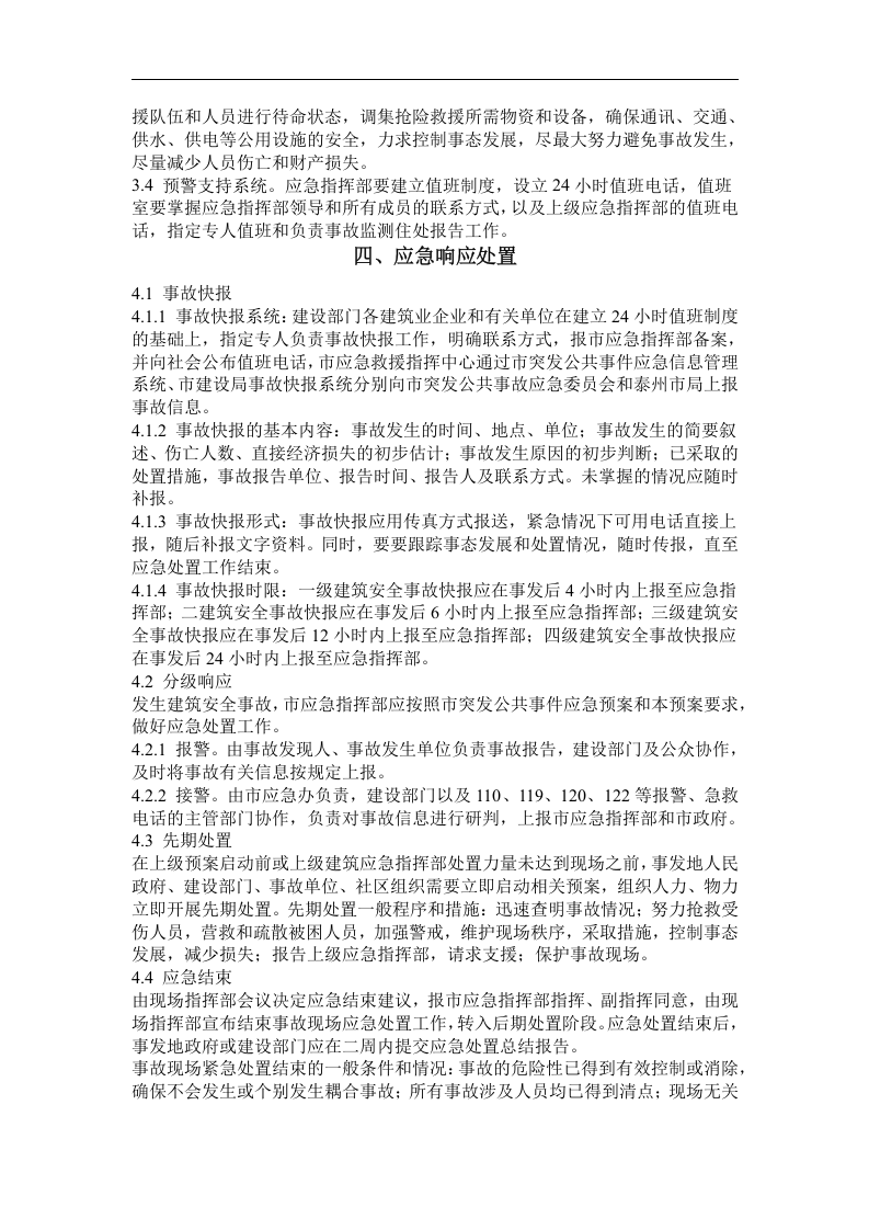 消防应急预案资料【23页】.docx 第3页
