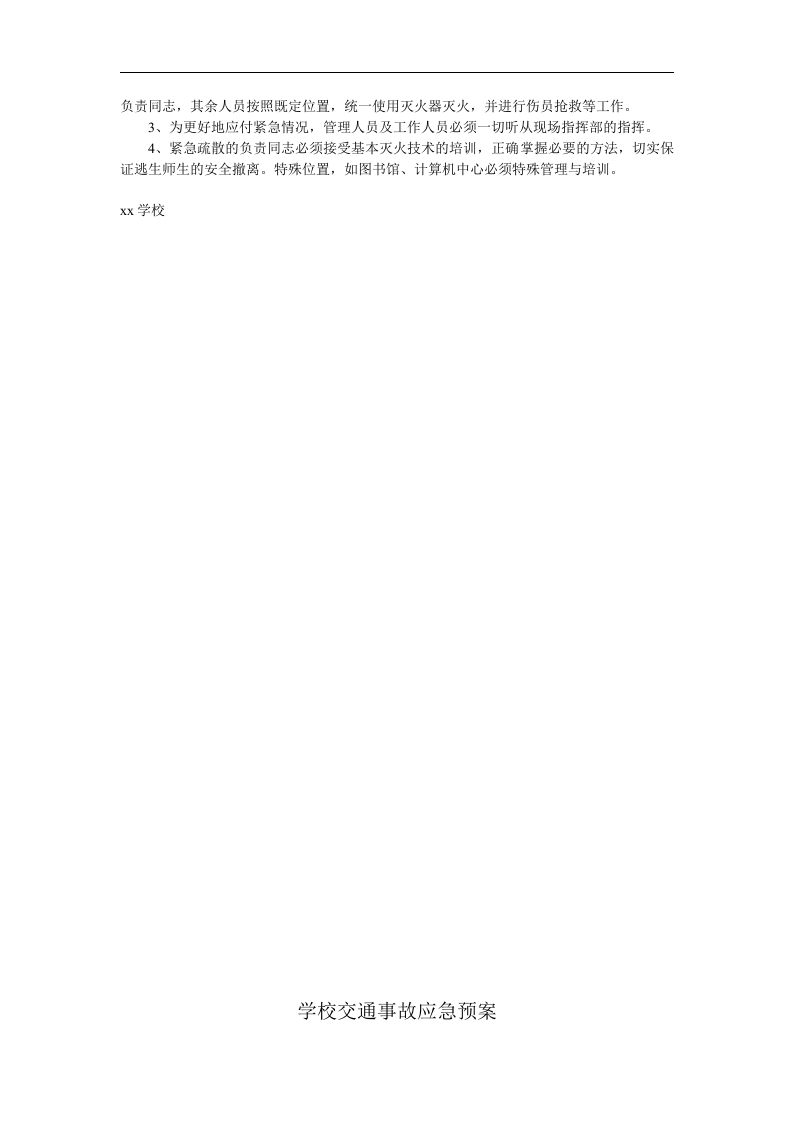 学校消防安全应急预案 【13页】.doc 第2页