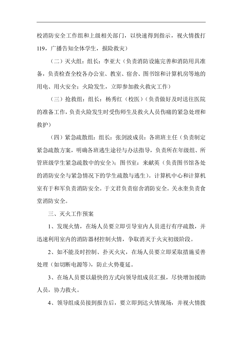 学校消防安全应急预案【16页】.doc 第2页