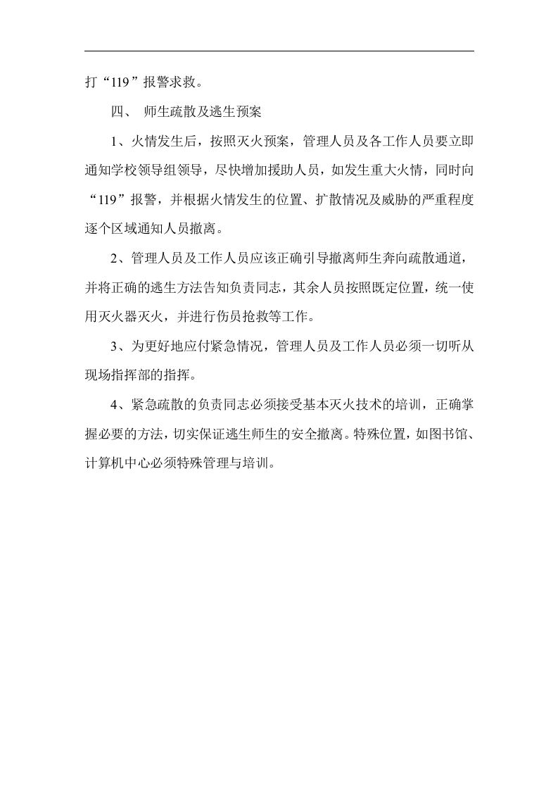 学校消防安全应急预案【16页】.doc 第3页