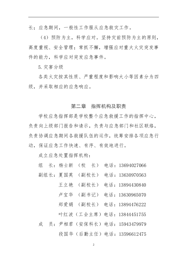学校消防应急预案 【7页】.doc 第2页