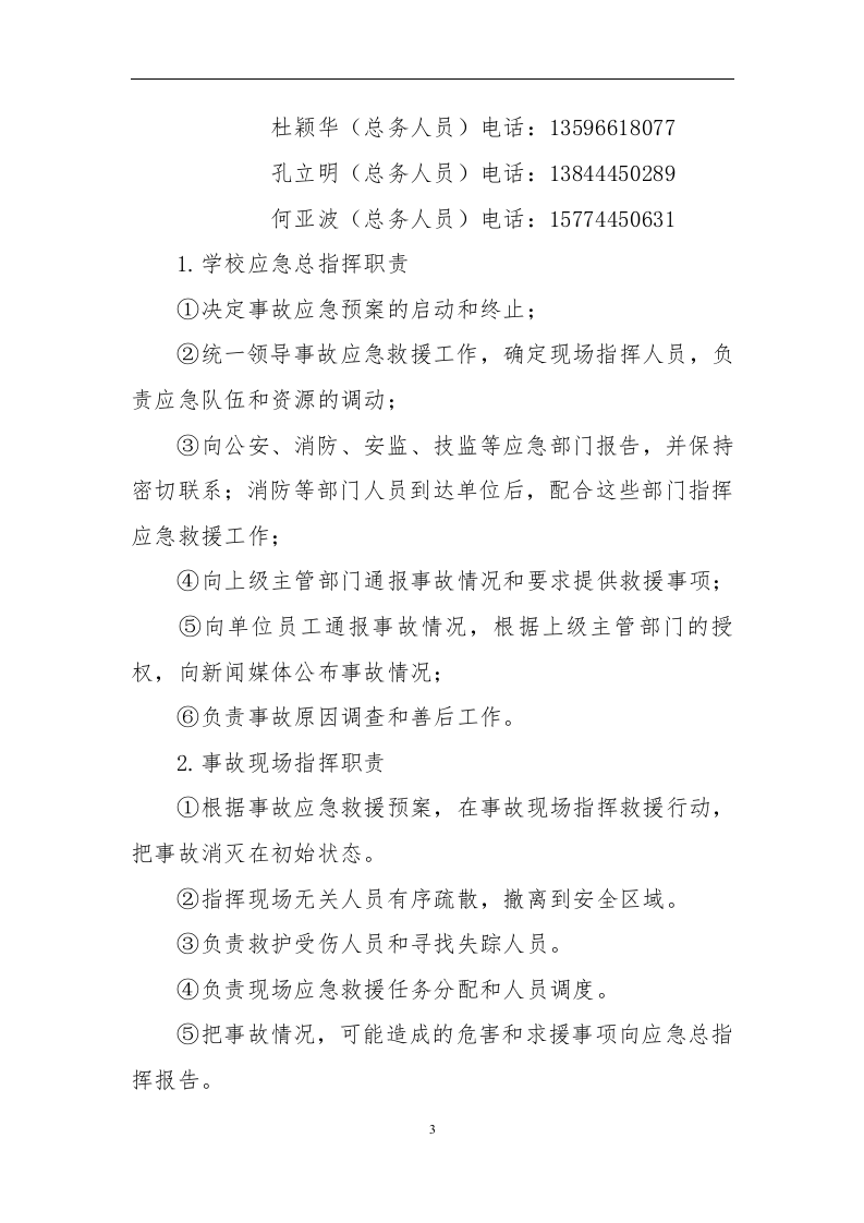 学校消防应急预案 【7页】.doc 第3页