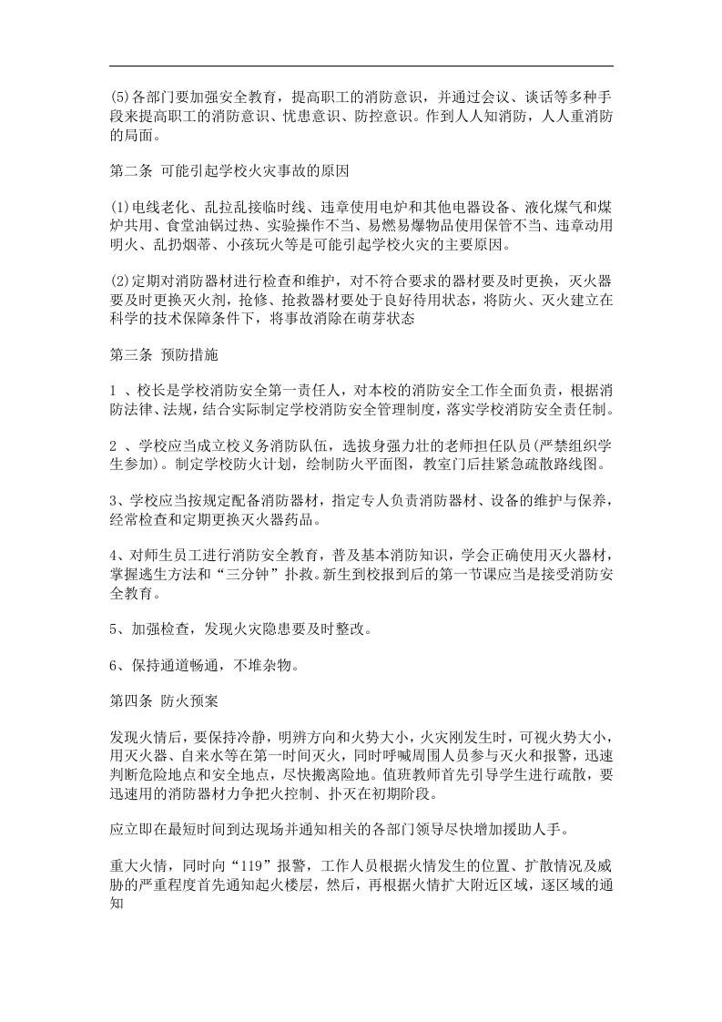 学校消防应急预案【5页】.doc 第2页