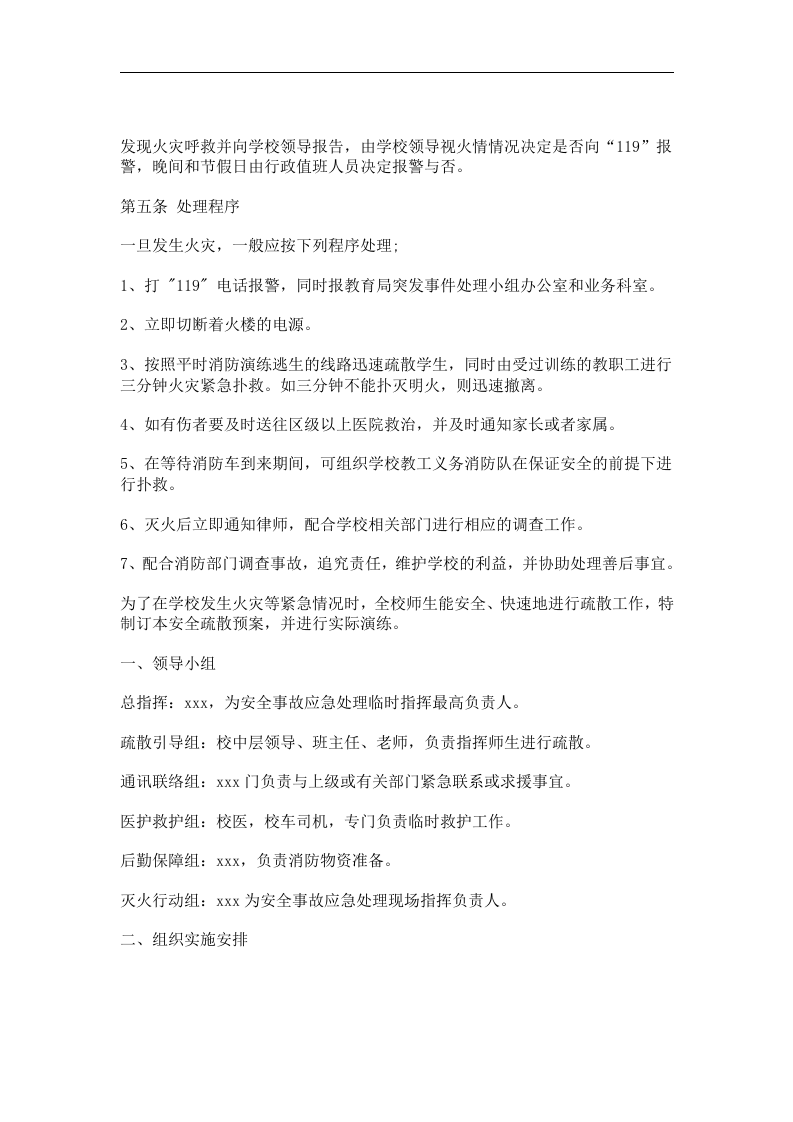 学校消防应急预案【5页】.doc 第3页
