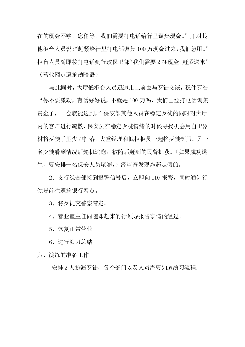 银行防抢演习预案【5页】.docx 第2页