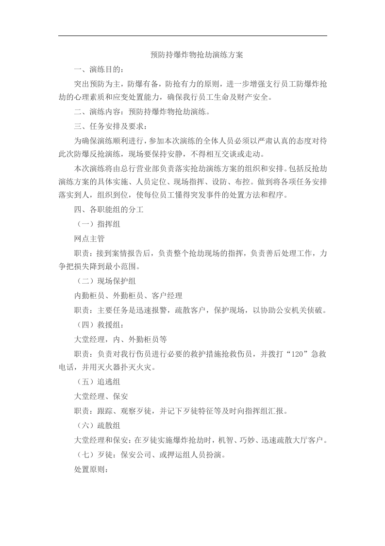 银行防抢演习预案【5页】.docx 第3页
