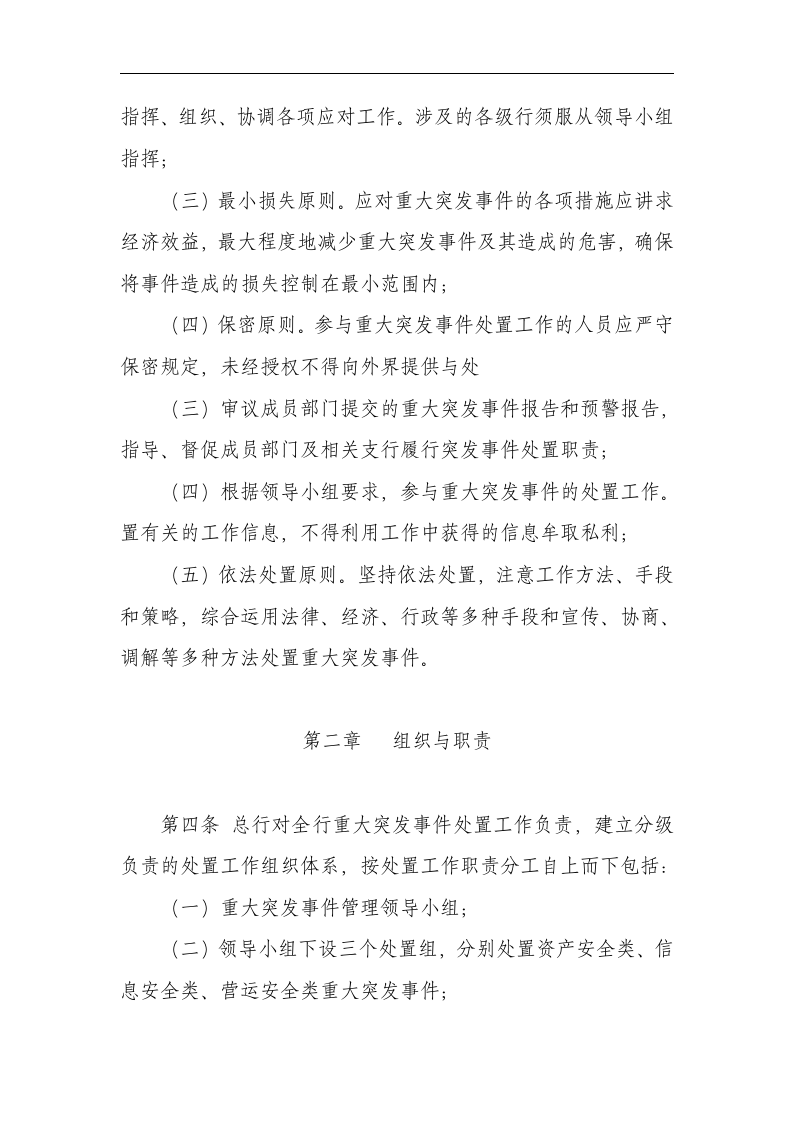 银行应急预案【19页】.docx 第2页