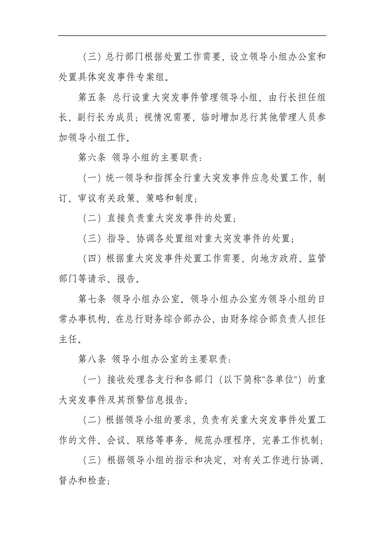银行应急预案【19页】.docx 第3页