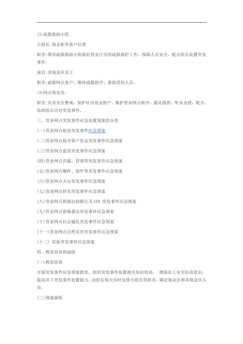 银行应急预案【32页】.doc 第2页