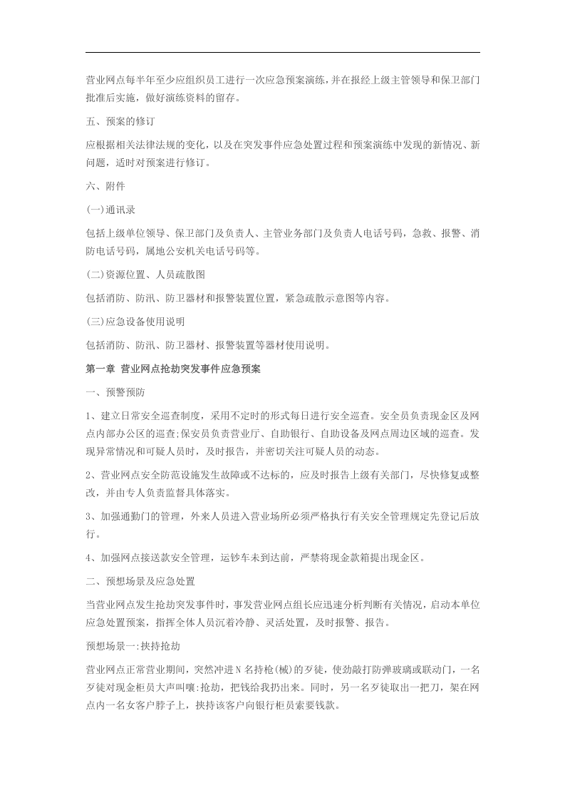 银行应急预案【32页】.doc 第3页