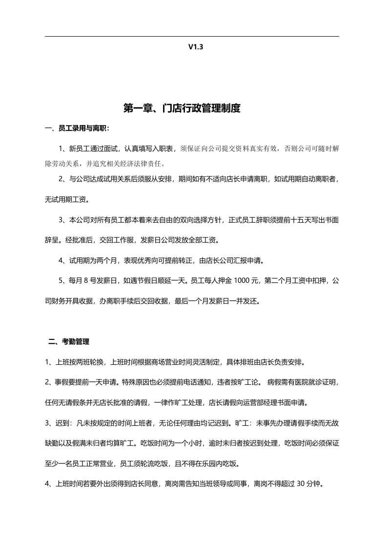 儿童乐园运营管理手册【17页】.docx 第2页