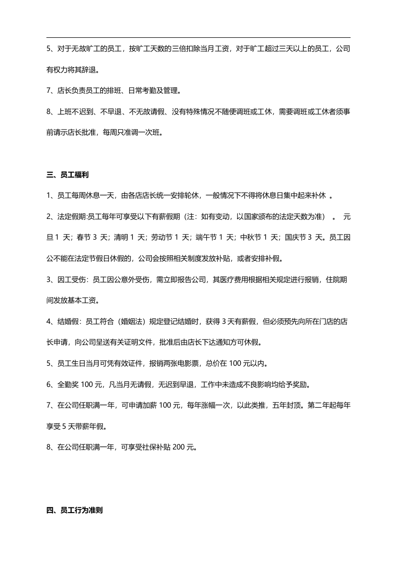 儿童乐园运营管理手册【17页】.docx 第3页