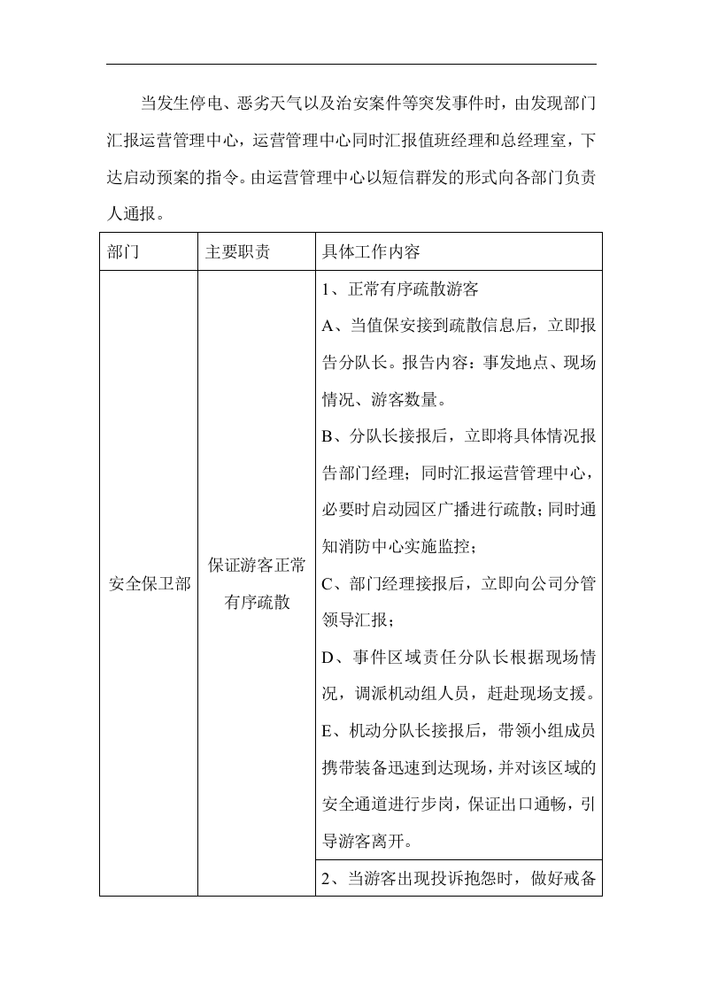 户外游乐园安全管理方案【12页】.docx 第2页