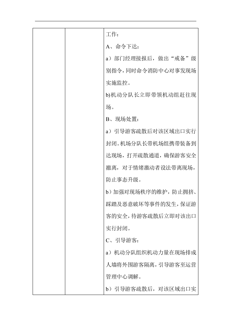 户外游乐园安全管理方案【12页】.docx 第3页