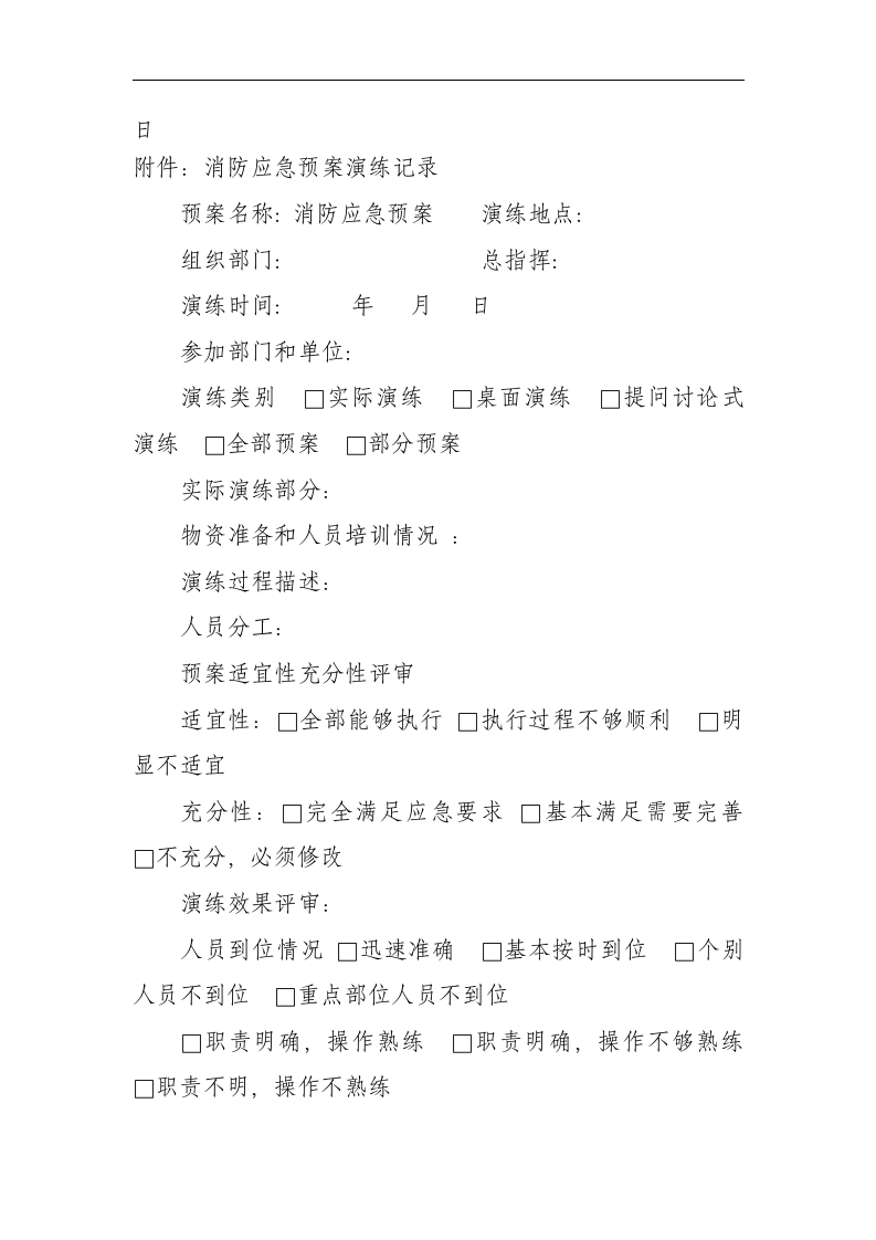 游乐场应急预案及演练记录【4页】.doc 第2页