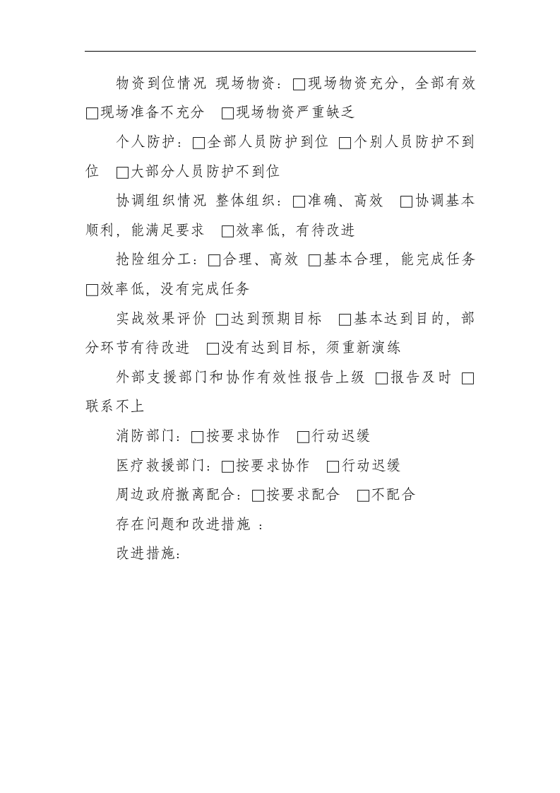 游乐场应急预案及演练记录【4页】.doc 第3页