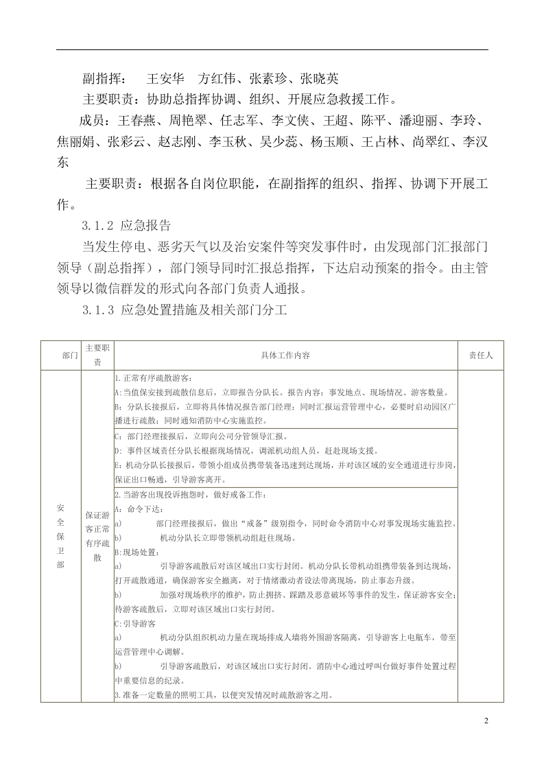 游乐项目安全事故应急预案【7页】.doc 第2页